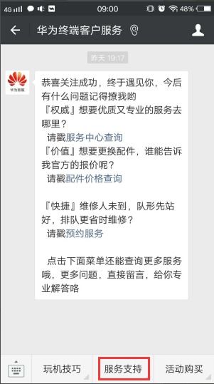 华为手机怎么领取发票 华为手机怎么领取发票