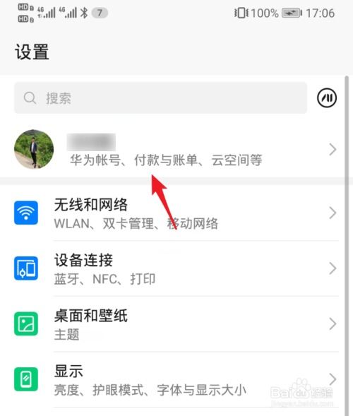 华为手机怎么退帐 华为手机怎么退帐