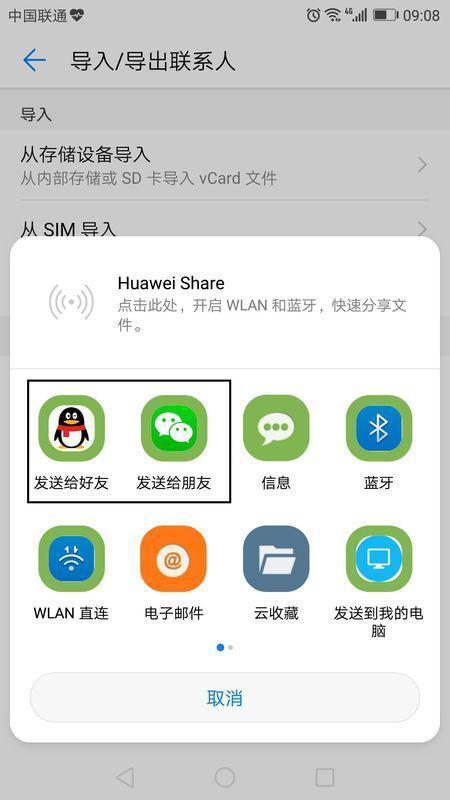 华为手机怎么安装teamviewer 华为手机怎么安装teamviewer