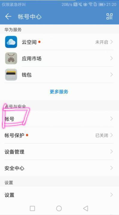 华为手机怎么删用户 华为手机怎么删用户