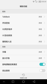 华为手机怎么关闭takeback 华为手机怎么关闭takeback