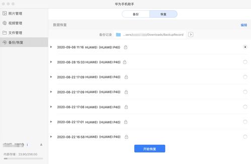 华为手机怎么安装mac 华为手机怎么安装mac