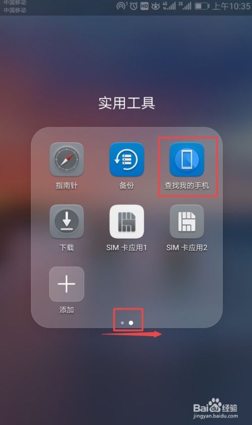 华为怎么用手机找回手机 华为怎么用手机找回手机