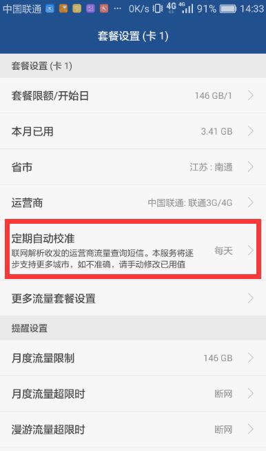 华为手机怎么取消续订 华为手机怎么取消续订