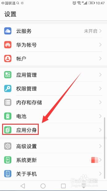 华为手机怎么设置分身 华为手机怎么设置分身