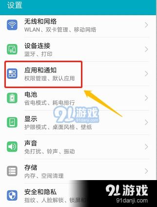 华为手机怎么取消广告 华为手机怎么取消广告