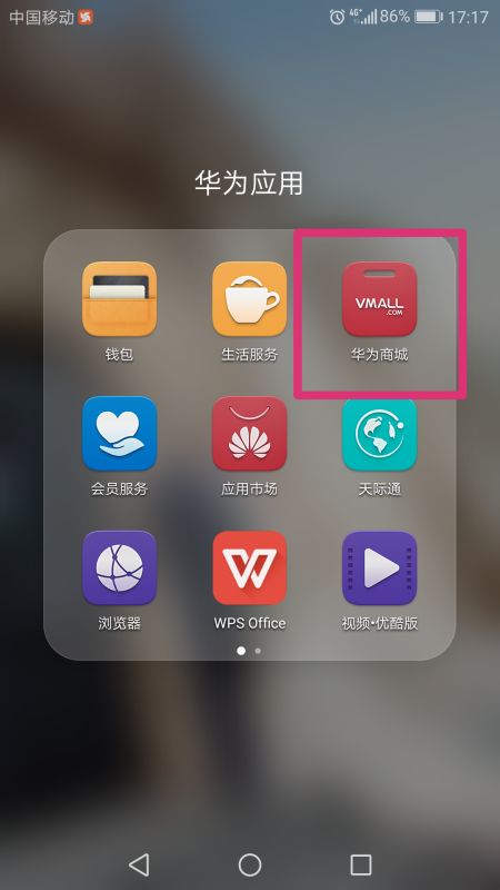 华为商城手机怎么转让 华为商城手机怎么转让