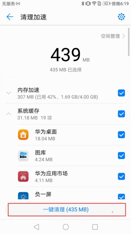 怎么清理手机华为内存