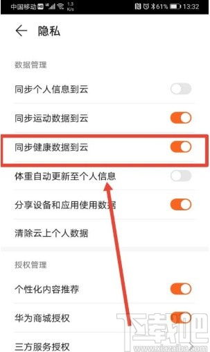 华为健康手机怎么退出 华为健康手机怎么退出