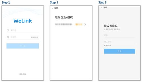 手机怎么登录华为welink 手机怎么登录华为welink