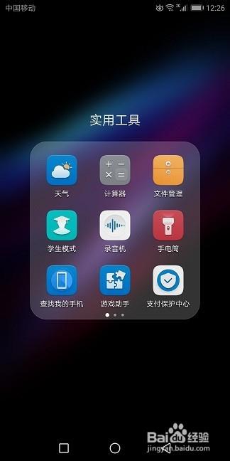 华为手机怎么开启心率