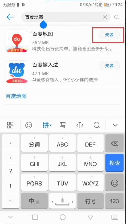 华为手机怎么查找地方 华为手机怎么查找地方