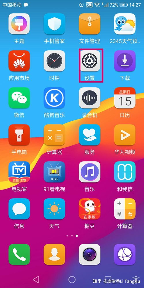 华为手机怎么时间水印