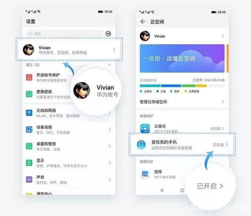 华为账户怎么定位手机 华为账户怎么定位手机