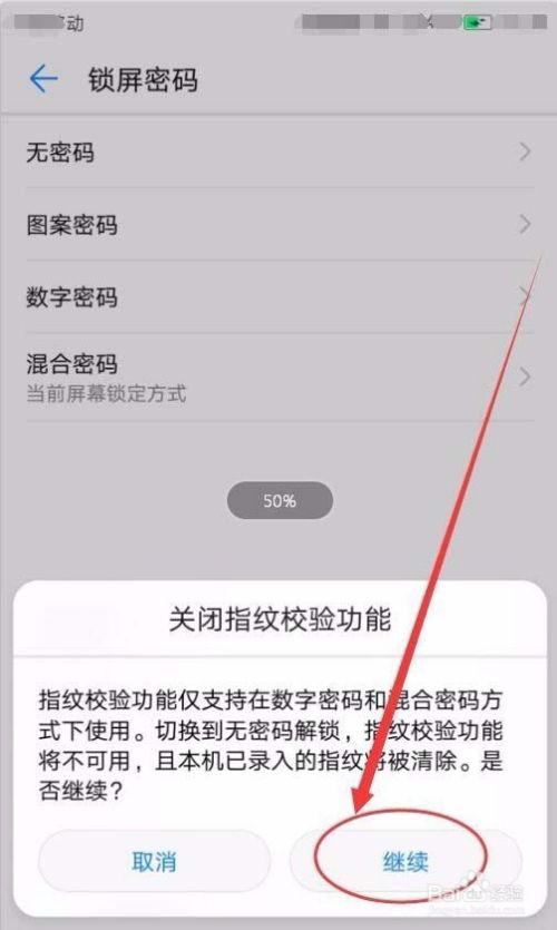 华为手机怎么关锁 华为手机怎么关锁