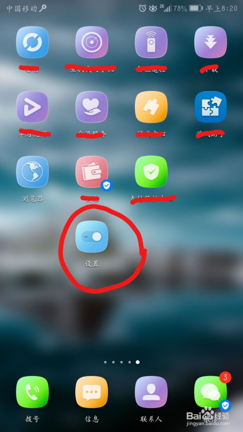 华为手机怎么算解锁 华为手机怎么算解锁