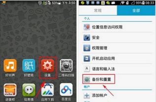 华为手机怎么修改备份