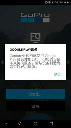 华为手机怎么设置gopro