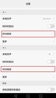 怎么设置华为手机呼叫 怎么设置华为手机呼叫