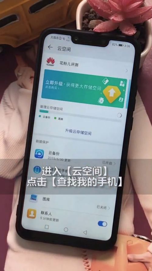 华为手机丢了怎么解决 华为手机丢了怎么解决