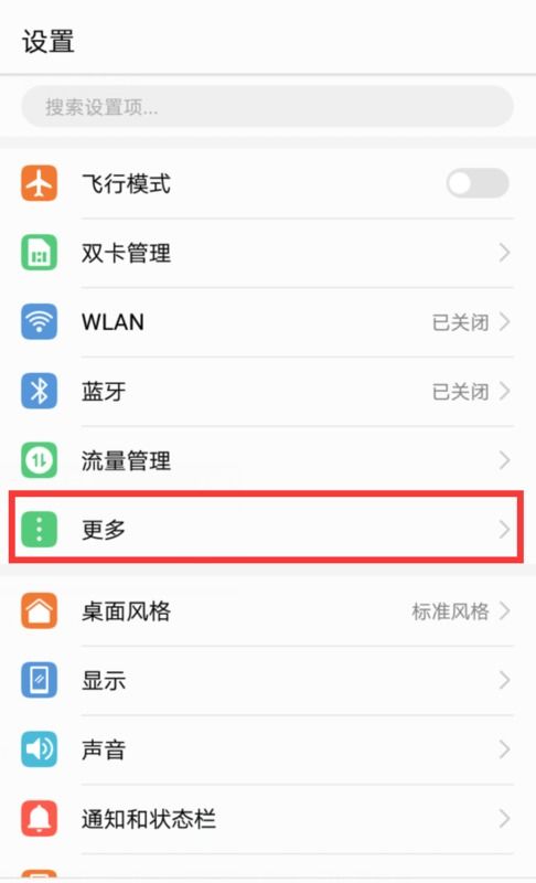 华为手机怎么关闭链接 华为手机怎么关闭链接