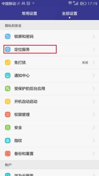 华为手机怎么定位打卡 华为手机怎么定位打卡