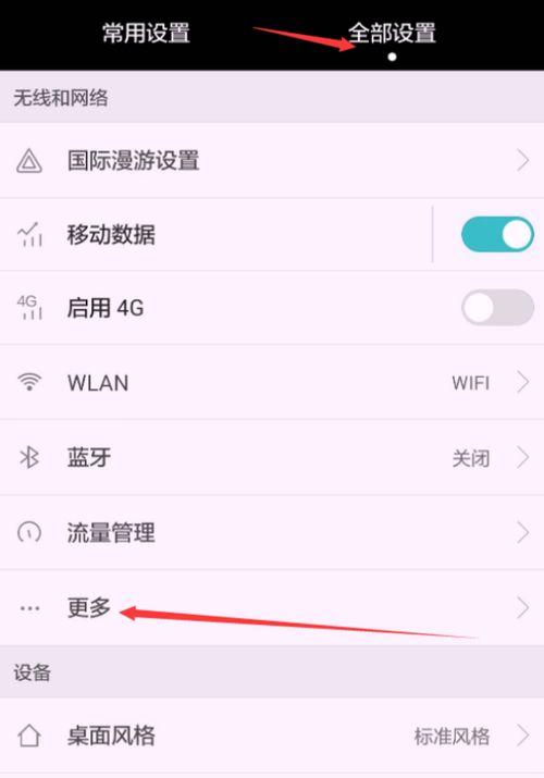 怎么来华为手机热点 怎么来华为手机热点