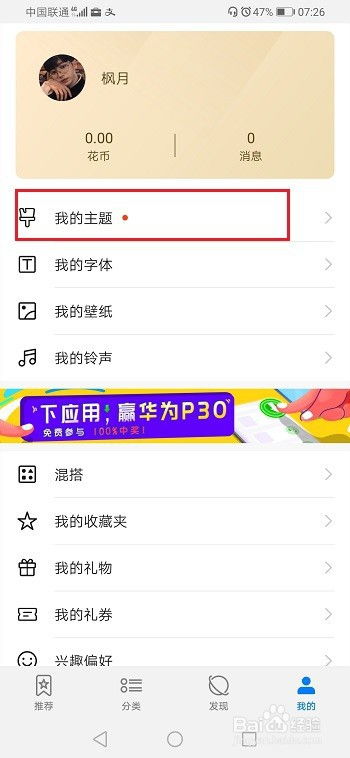 怎么调整华为手机图标