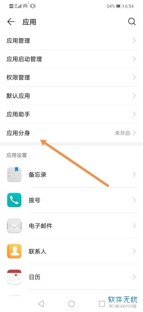 怎么关闭手机分身华为 怎么关闭手机分身华为