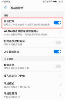 华为手机怎么关闭数据 华为手机怎么关闭数据