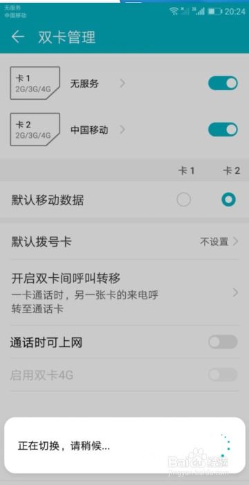 华为手机怎么切卡号 华为手机怎么切卡号