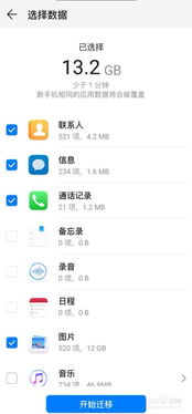 华为手机换机怎么设置 华为手机换机怎么设置
