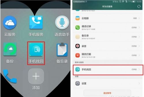华为手机寻找怎么设置 华为手机寻找怎么设置