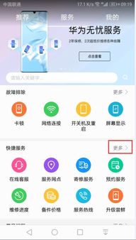 华为手机怎么校正屏保 华为手机怎么校正屏保