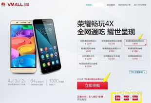 华为手机怎么抢购快 华为手机怎么抢购快