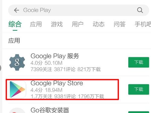 华为手机怎么启动googleplay 华为手机怎么启动googleplay