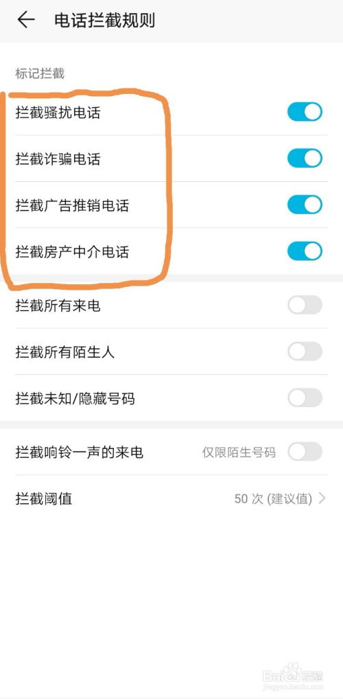 华为怎么设置手机拦截 华为怎么设置手机拦截