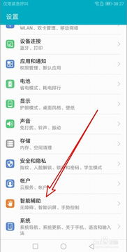 华为手机怎么修改配置 华为手机怎么修改配置