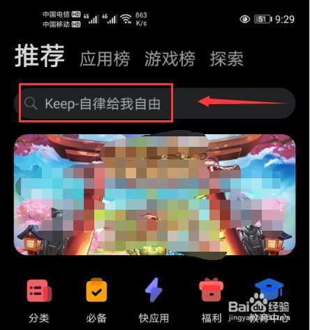 华为手机怎么搜直播 华为手机怎么搜直播