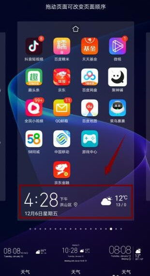 华为手机天气怎么移除 华为手机天气怎么移除