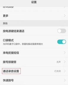华为手机怎么解除录音