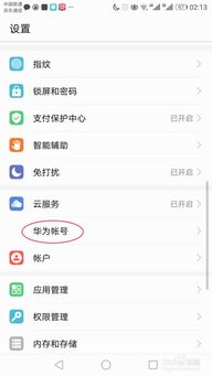 华为手机怎么去掉账号 华为手机怎么去掉账号