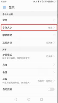 华为手机怎么切换大小 华为手机怎么切换大小