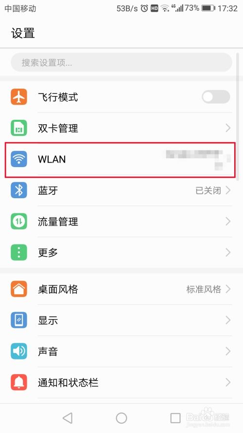 华为手机怎么查看wifidns 华为手机怎么查看wifidns