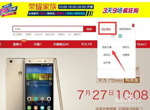 手机华为商城怎么买 手机华为商城怎么买