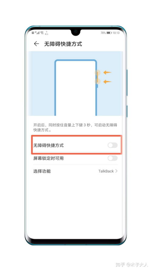 华为手机talkback 怎么打开
