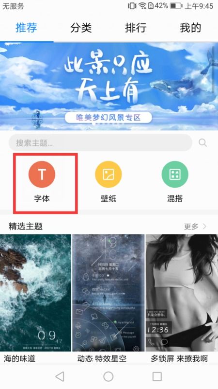 华为手机怎么上传字体 华为手机怎么上传字体