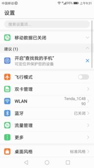 华为手机怎么校验流量 华为手机怎么校验流量