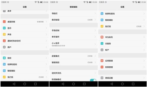 华为手机怎么x框架 华为手机怎么x框架