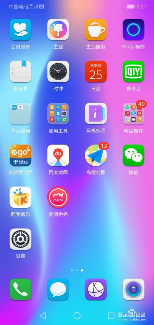 华为手机怎么投射导航 华为手机怎么投射导航